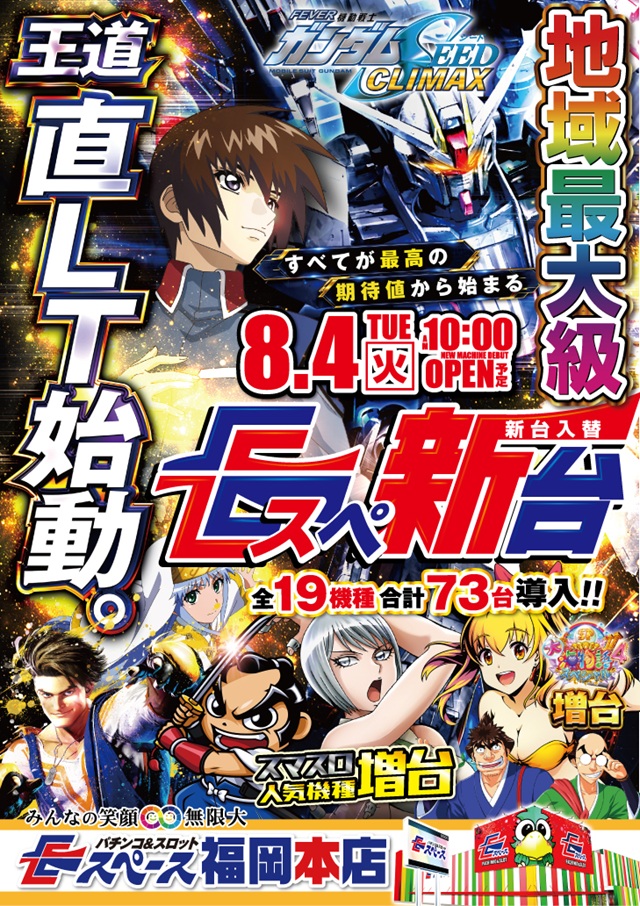 Eスペース福岡本店の最新情報画像