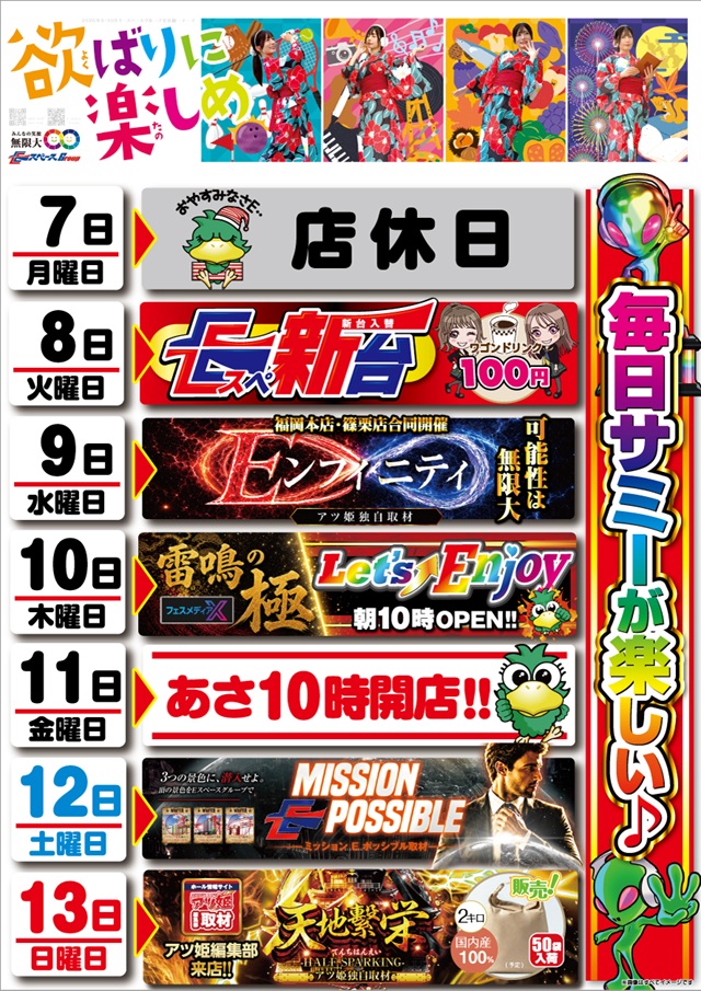 Eスペース福岡本店の最新情報画像