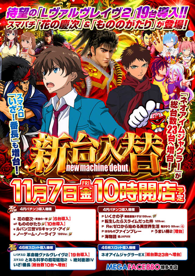 メガフェイス880博多本店の最新情報画像