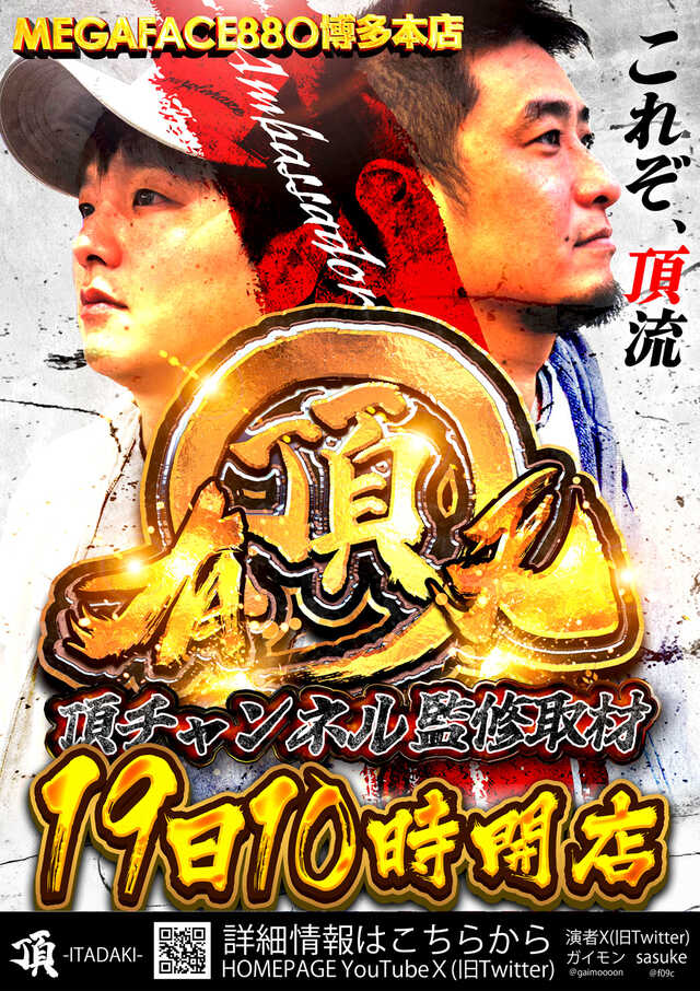 メガフェイス880博多本店の最新情報画像