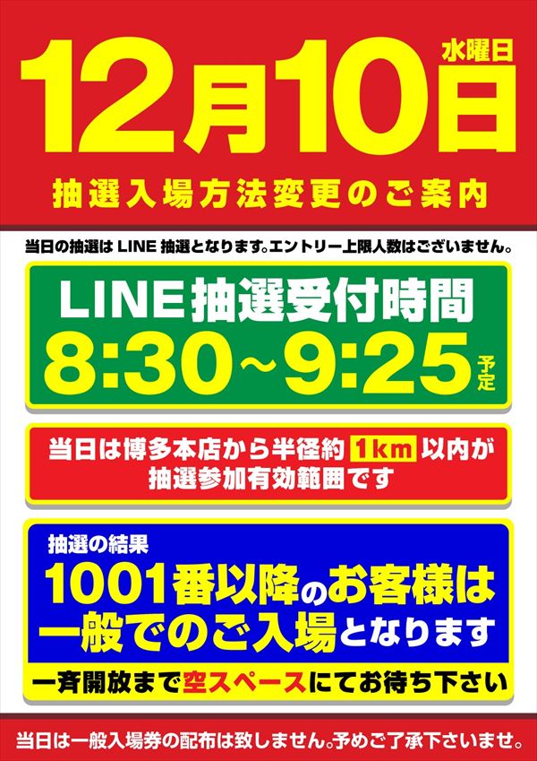 メガフェイス880博多本店の最新情報画像