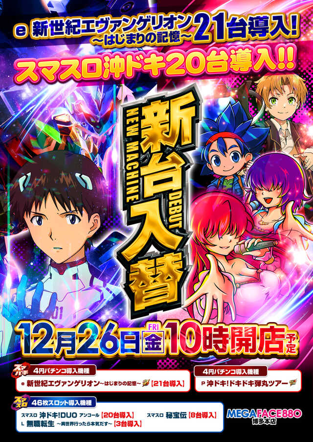 メガフェイス880博多本店の最新情報画像