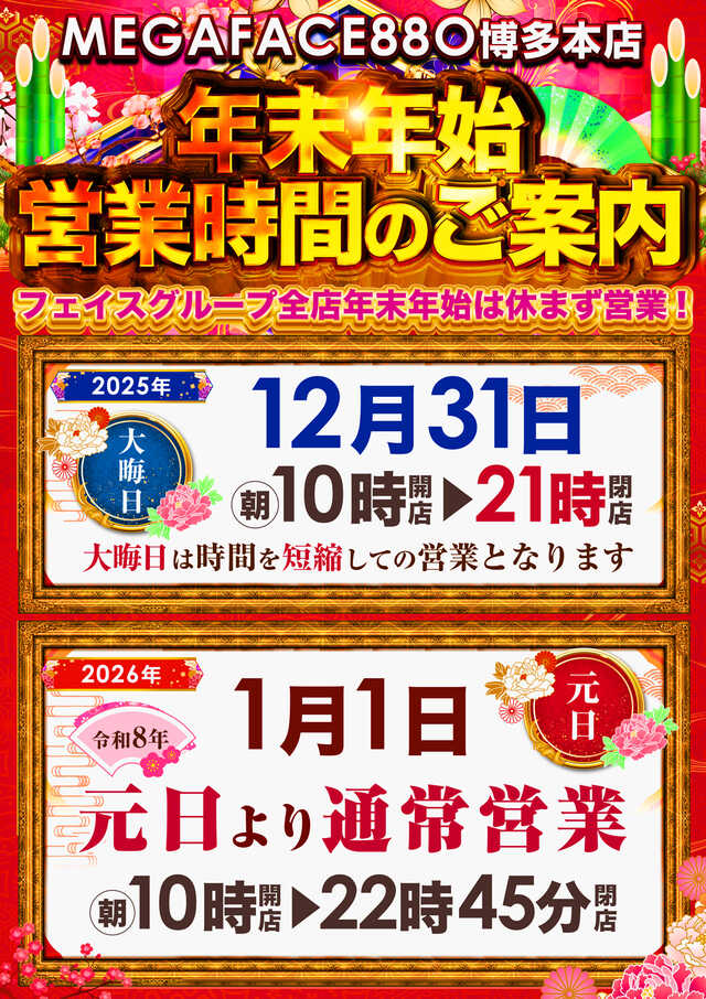 メガフェイス880博多本店の最新情報画像