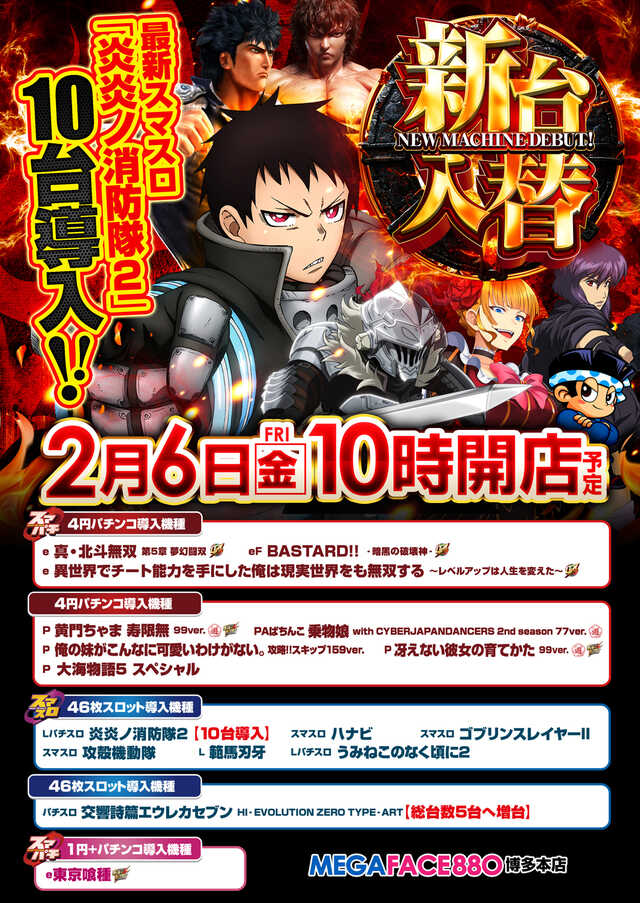 メガフェイス880博多本店の最新情報画像