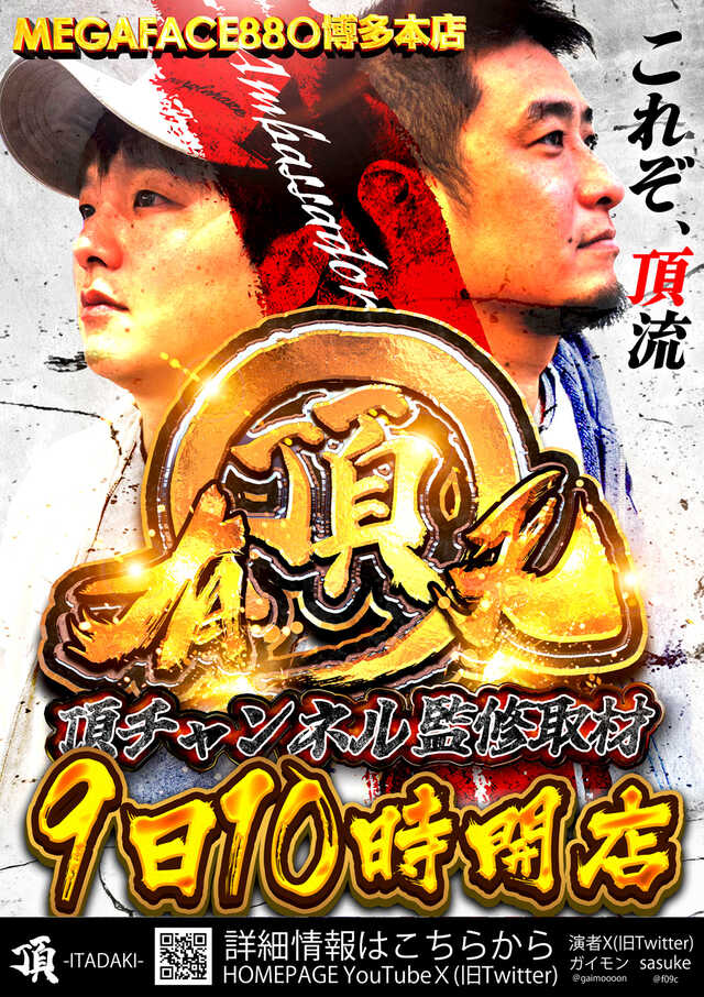 メガフェイス880博多本店の最新情報画像