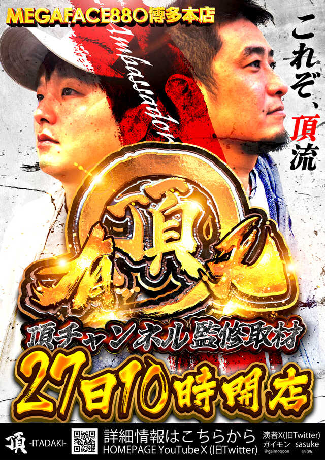 メガフェイス880博多本店の最新情報画像