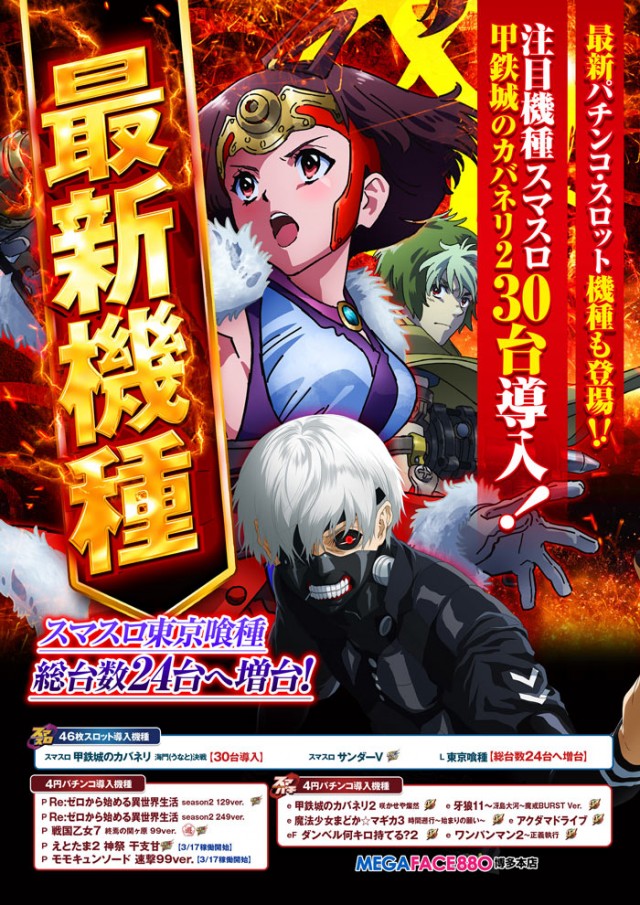 メガフェイス880博多本店の最新情報画像