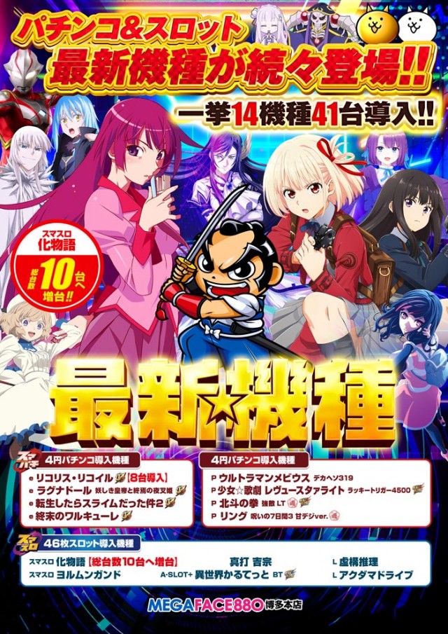 メガフェイス880博多本店の最新情報画像