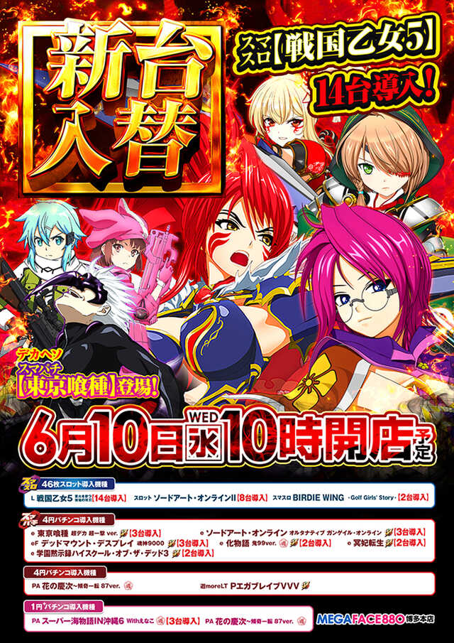 メガフェイス880博多本店の最新情報画像