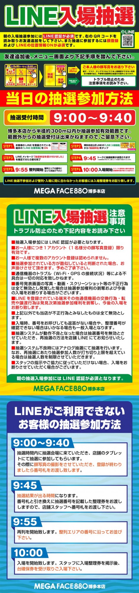 メガフェイス880博多本店の最新情報画像