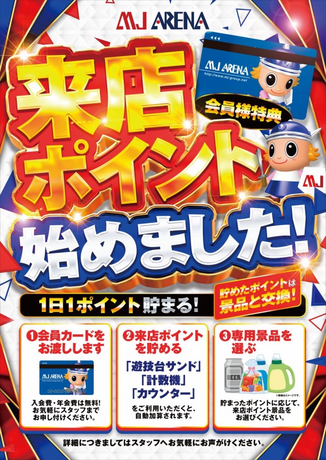 MJアリーナ空港店の最新情報画像