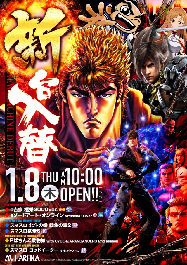 MJアリーナ空港店の最新情報画像