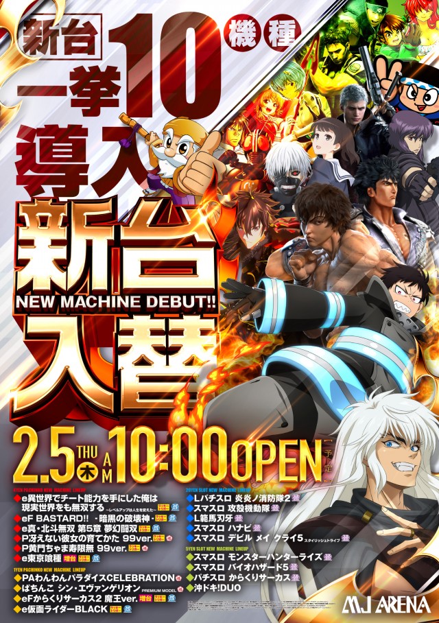 MJアリーナ空港店の最新情報画像