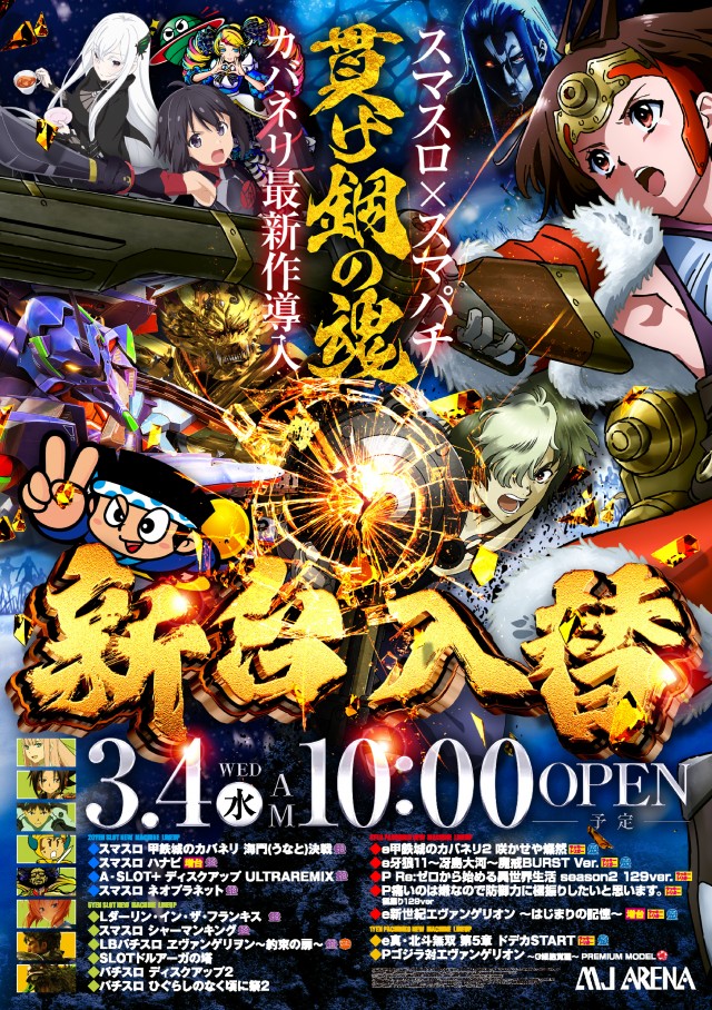 MJアリーナ空港店の最新情報画像