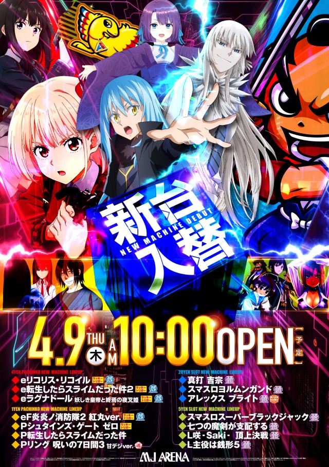 MJアリーナ空港店の最新情報画像