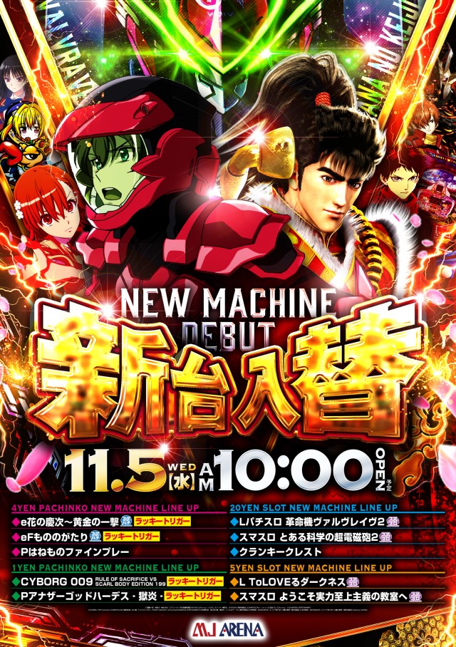 MJアリーナ空港店の最新情報画像