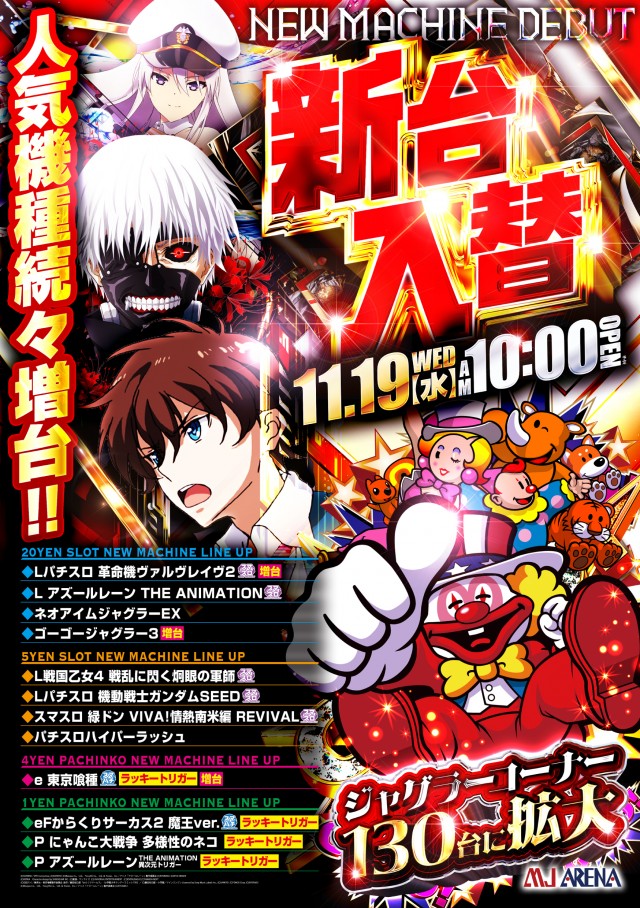 MJアリーナ空港店の最新情報画像