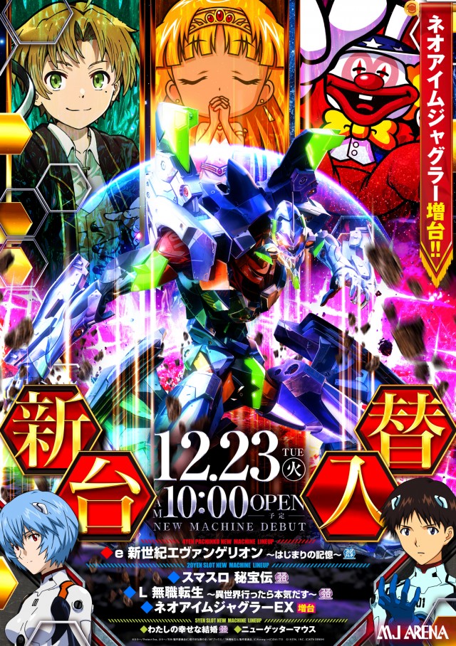 MJアリーナ空港店の最新情報画像