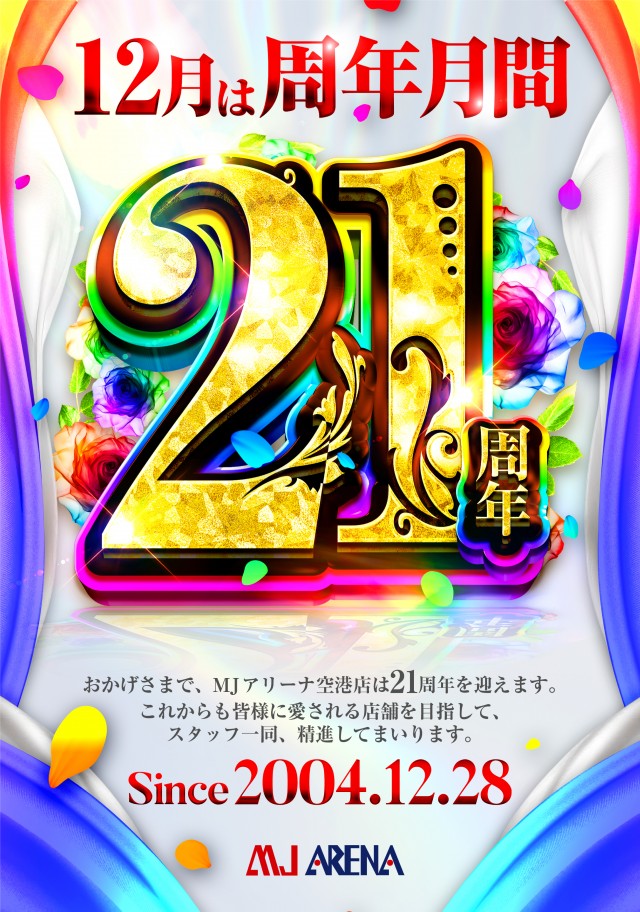 MJアリーナ空港店の最新情報画像