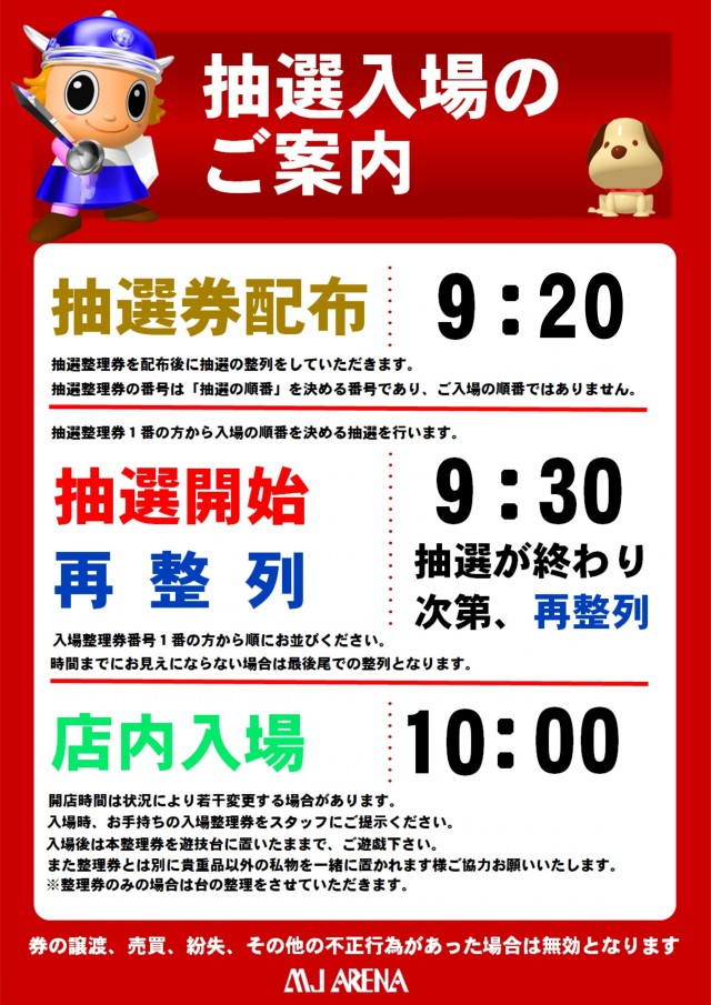 MJアリーナ空港店の最新情報画像