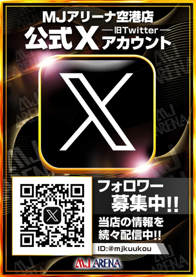 MJアリーナ空港店の最新情報画像