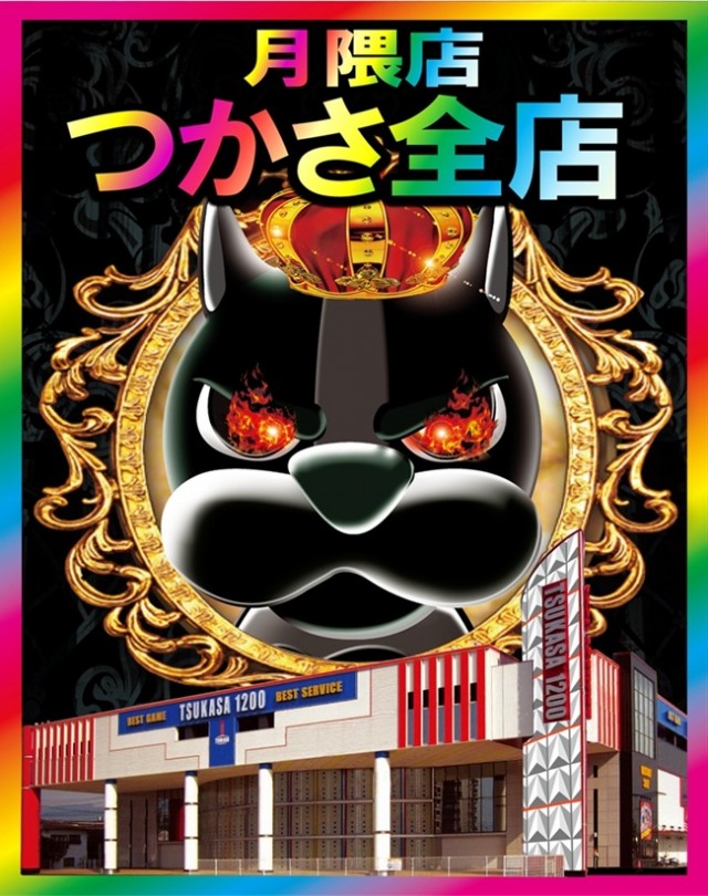 つかさ月隈店の最新情報画像