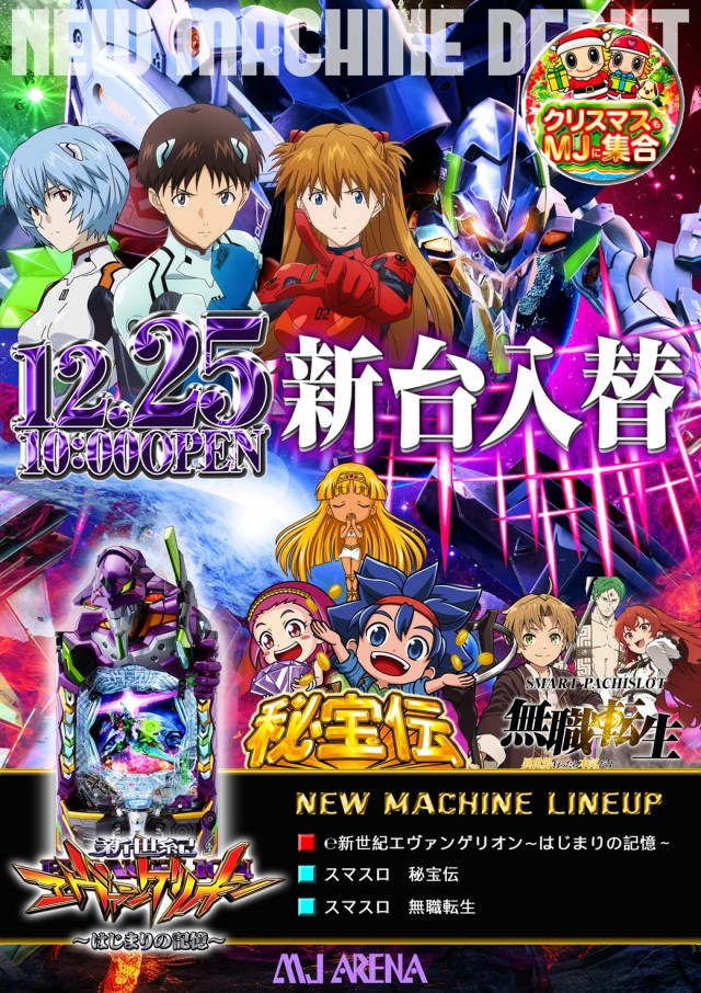 MJアリーナ板付店の最新情報画像