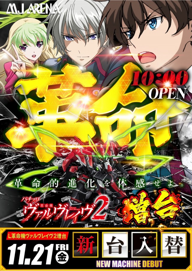 MJアリーナ板付店の最新情報画像