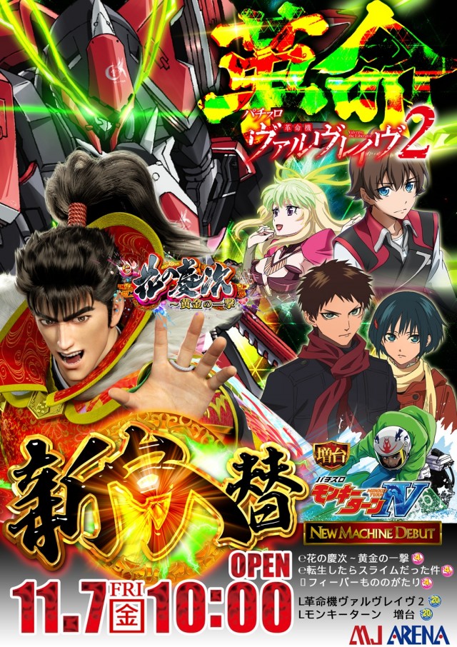 MJアリーナ板付店の最新情報画像