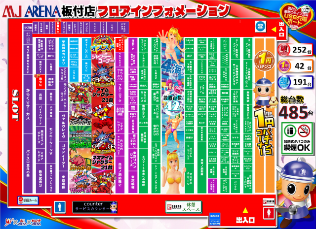 MJアリーナ板付店の最新情報画像