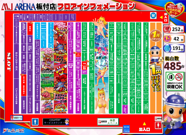 MJアリーナ板付店の最新情報画像