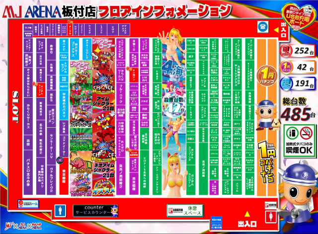 MJアリーナ板付店の最新情報画像