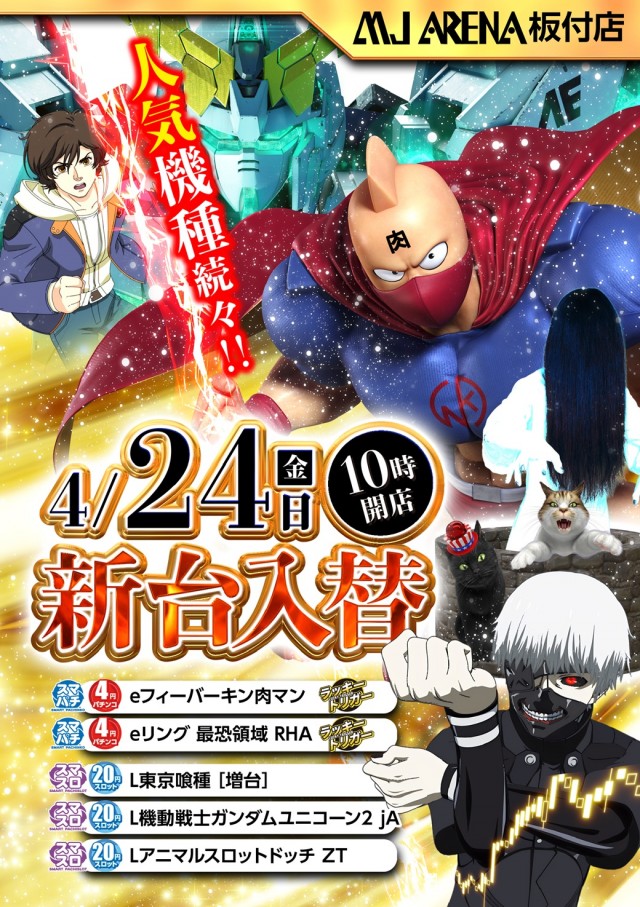 MJアリーナ板付店の最新情報画像