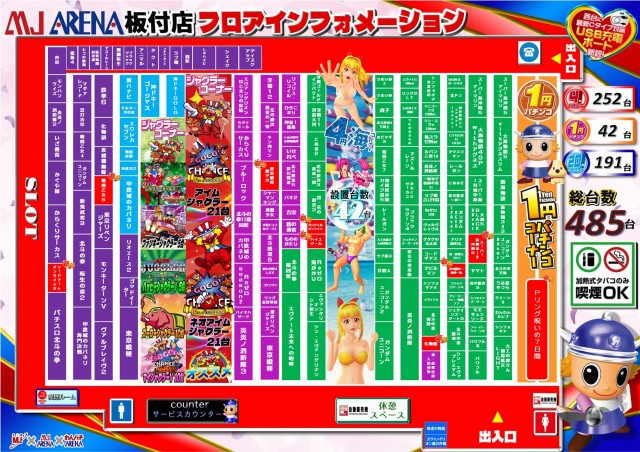 MJアリーナ板付店の最新情報画像
