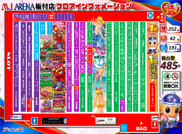 MJアリーナ板付店の最新情報画像