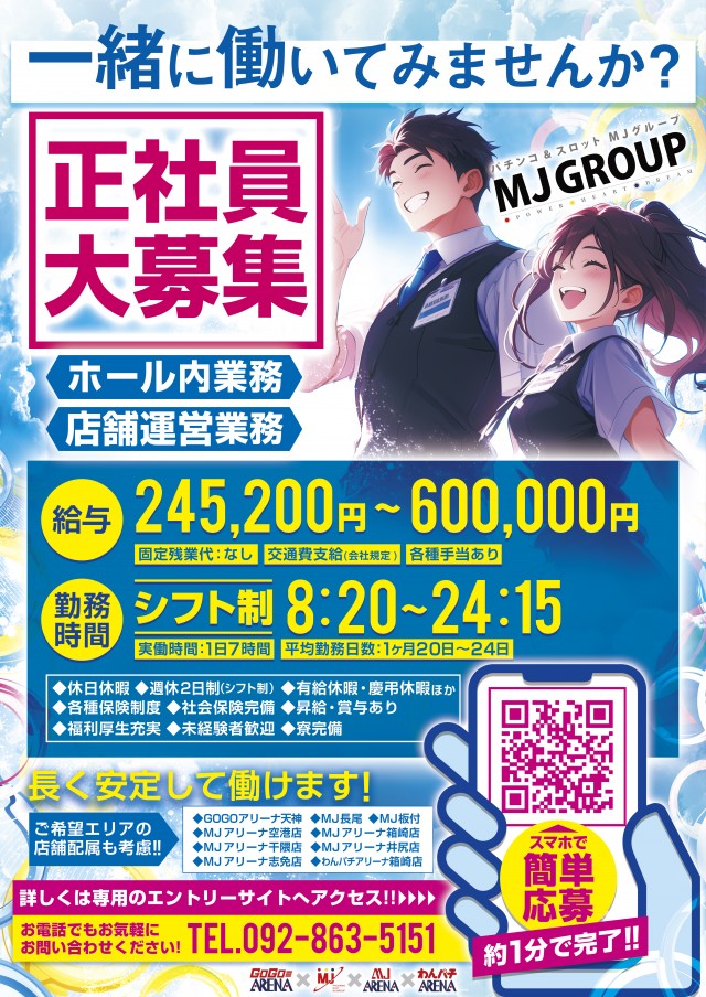 MJアリーナ板付店の最新情報画像