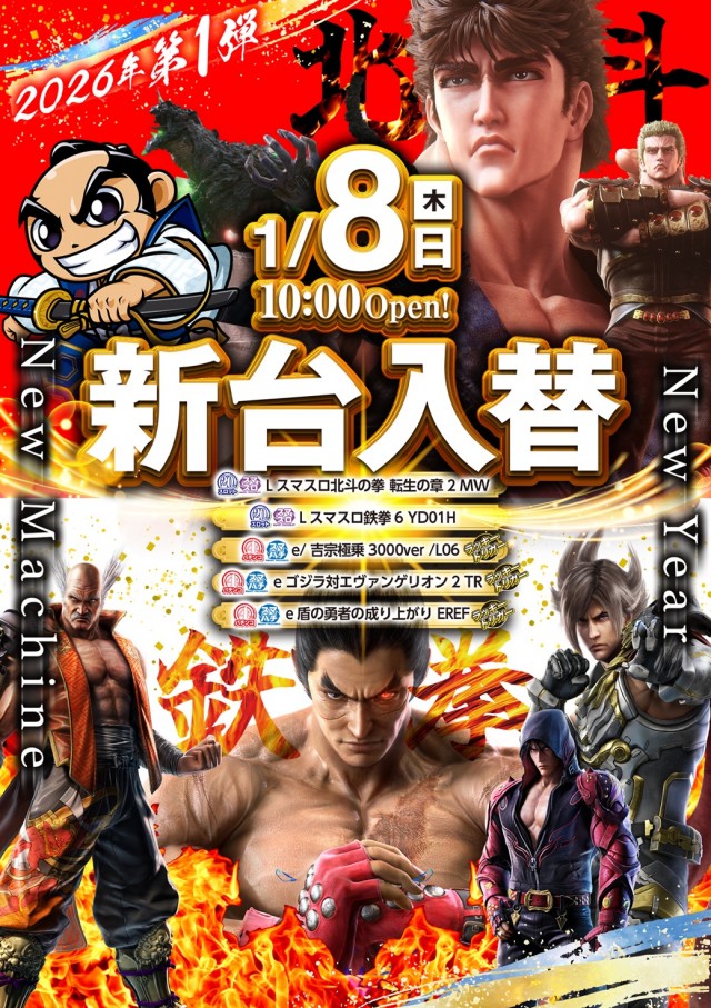 MJアリーナ板付店の最新情報画像