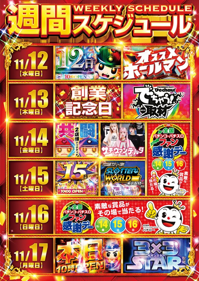 MJアリーナ板付店の最新情報画像