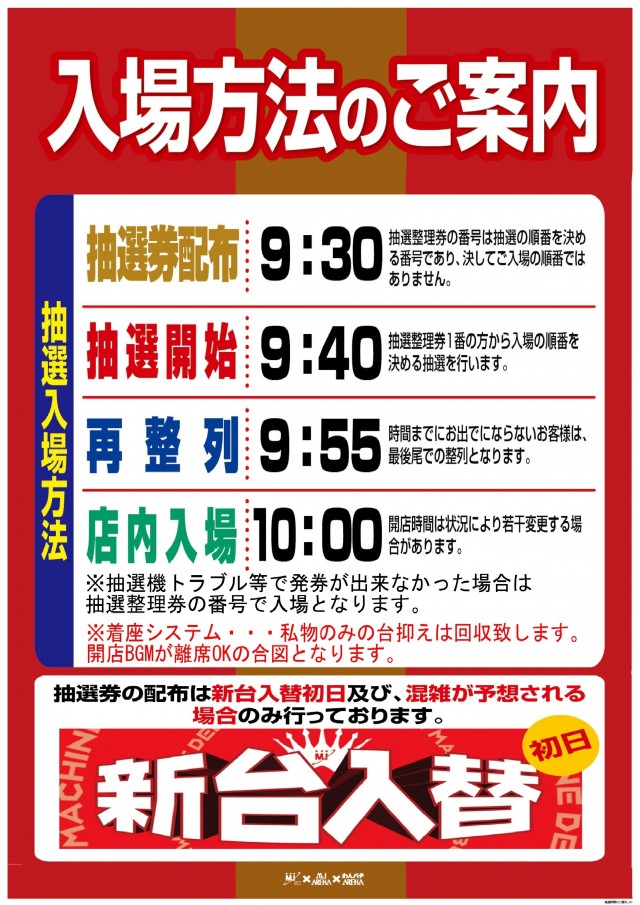 MJアリーナ板付店の最新情報画像