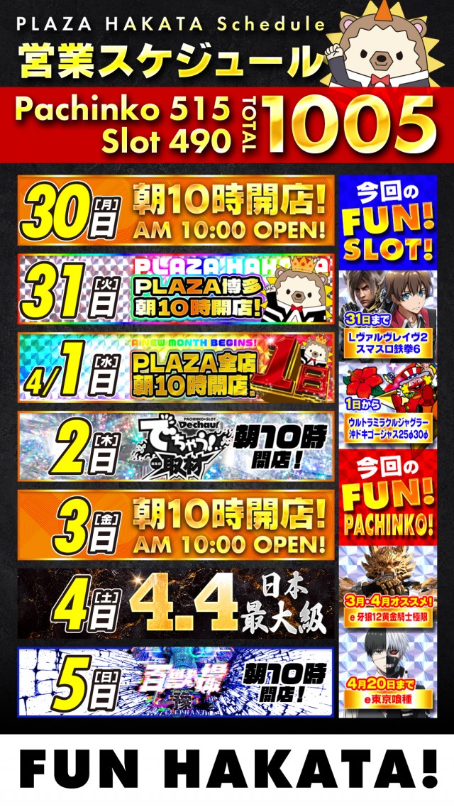 プラザ博多の最新情報画像