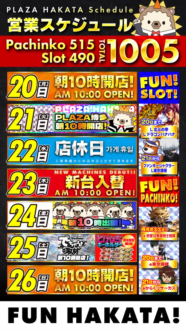 プラザ博多の最新情報画像