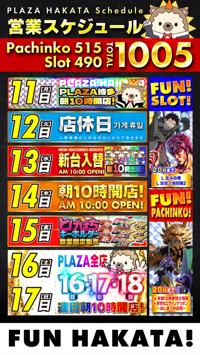 プラザ博多の最新情報画像