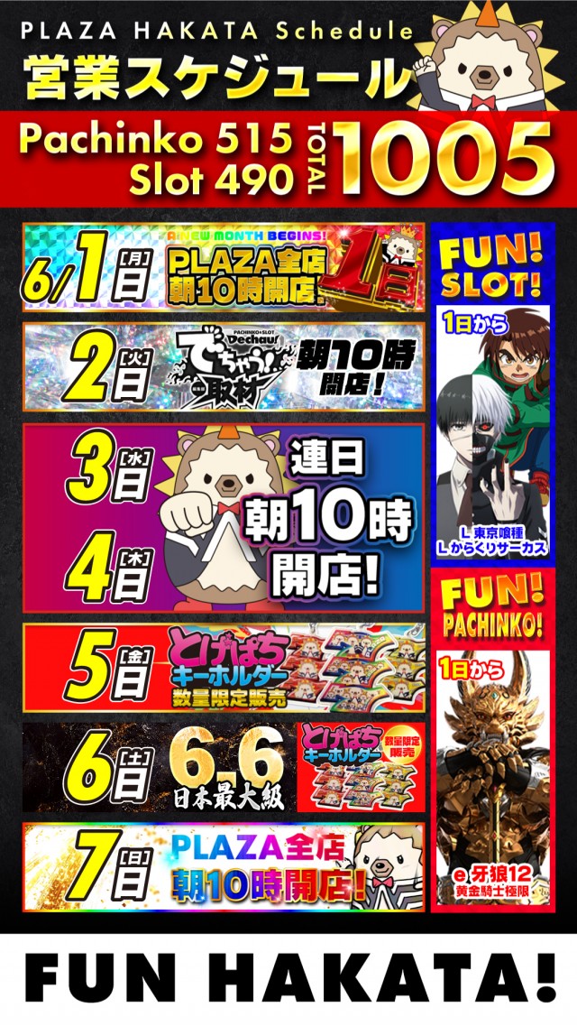 プラザ博多の最新情報画像