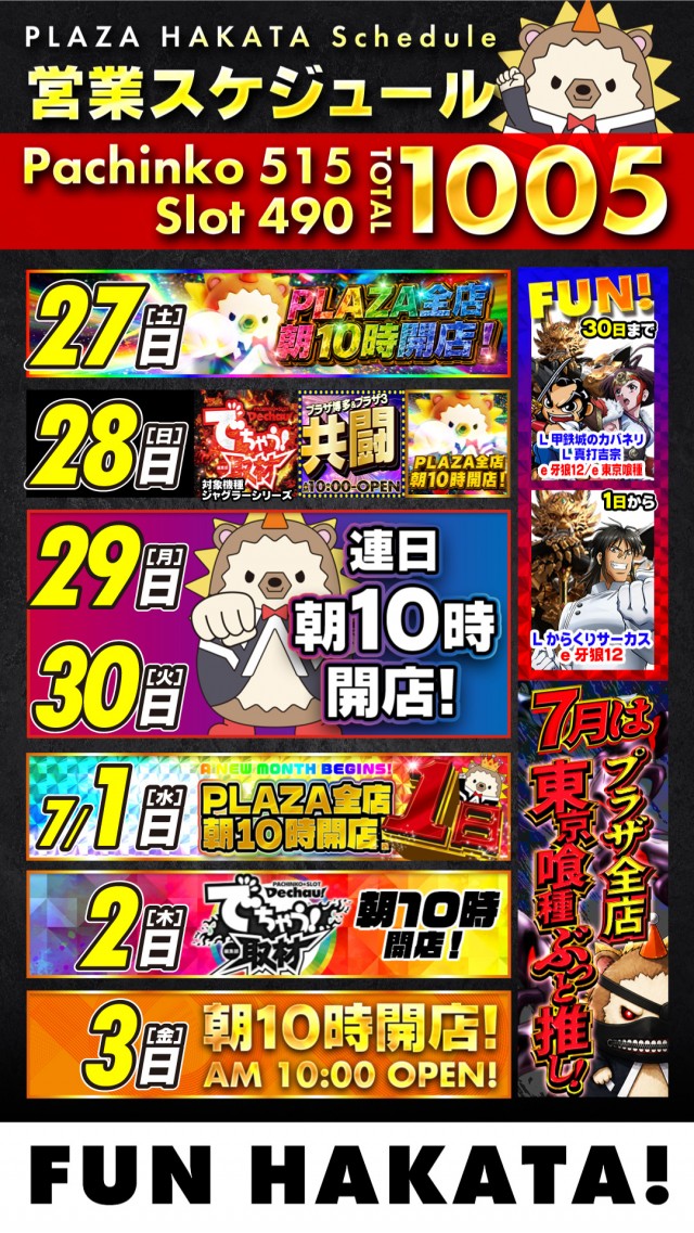 プラザ博多の最新情報画像