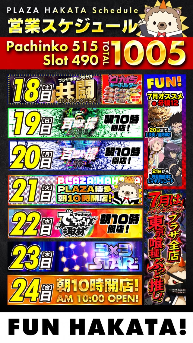 プラザ博多の最新情報画像