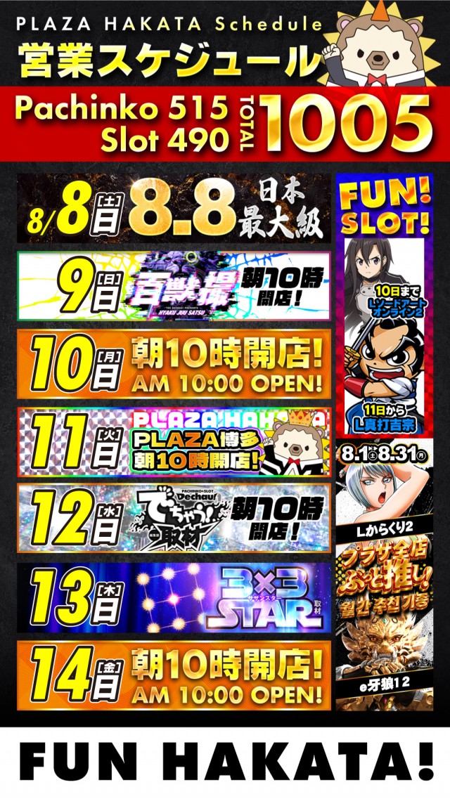 プラザ博多の最新情報画像