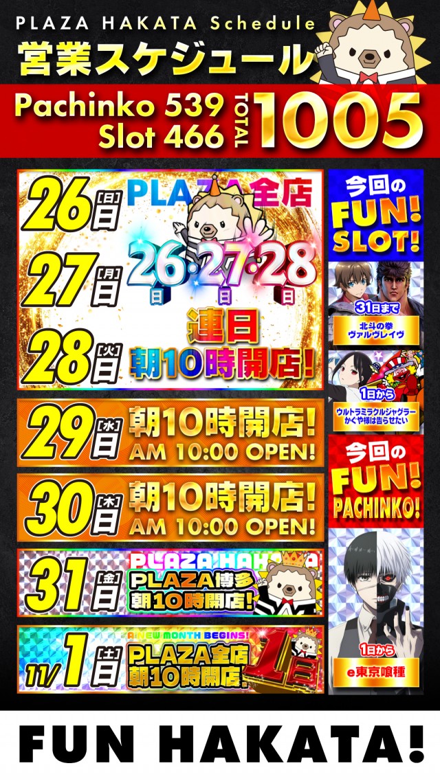 プラザ博多の最新情報画像