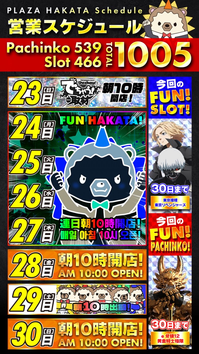 プラザ博多の最新情報画像