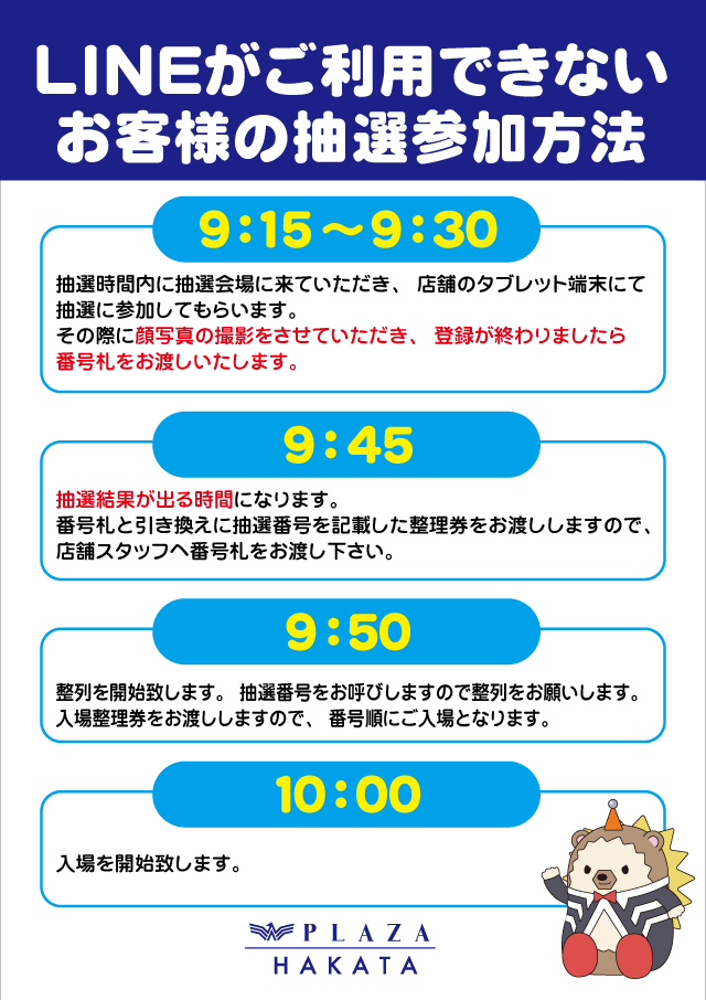 プラザ博多の最新情報画像