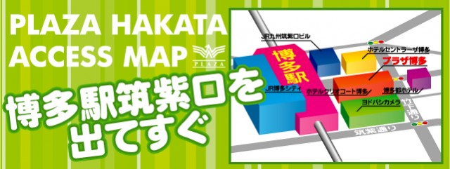 プラザ博多の最新情報画像